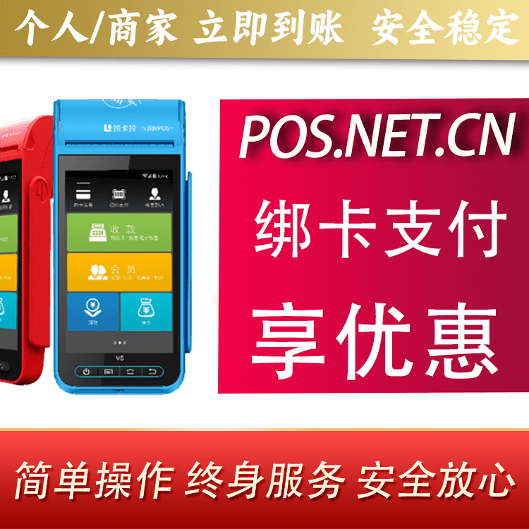 磐石拉卡拉智能pos机