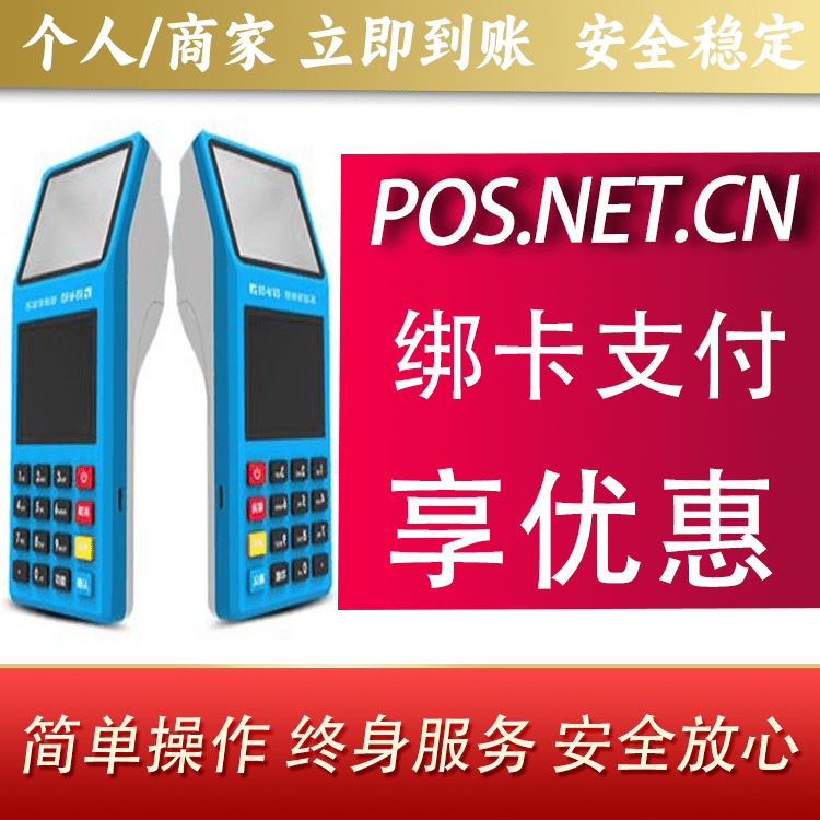 磐石拉卡拉超级收款宝POS机