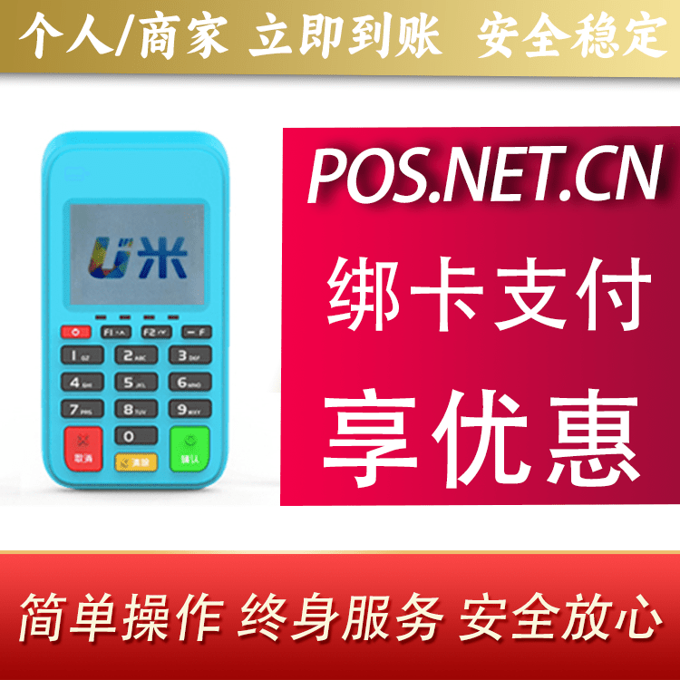 磐石U米电签