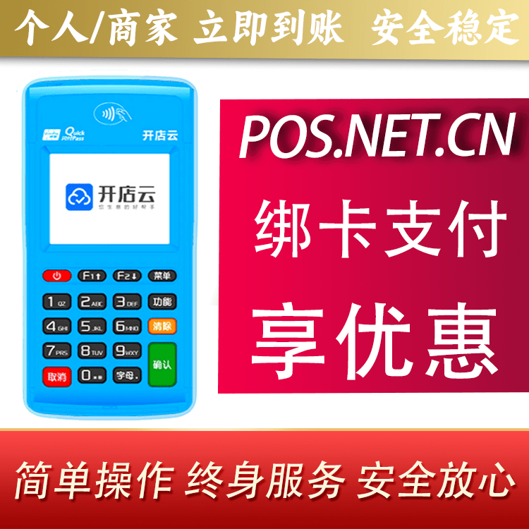 磐石开店云电签pos