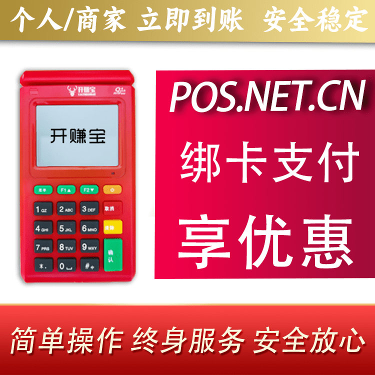 磐石开赚宝电签POS机