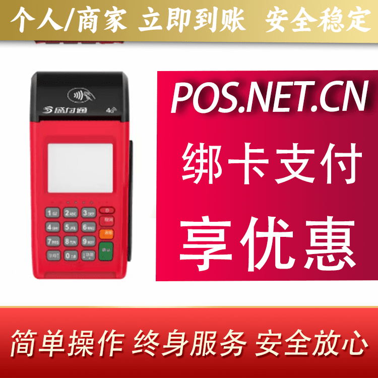磐石盛付通大POS