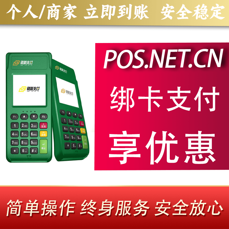 磐石刷新支付电签