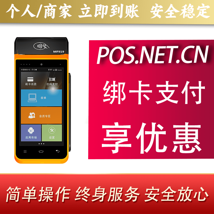 磐石海科智能POS机