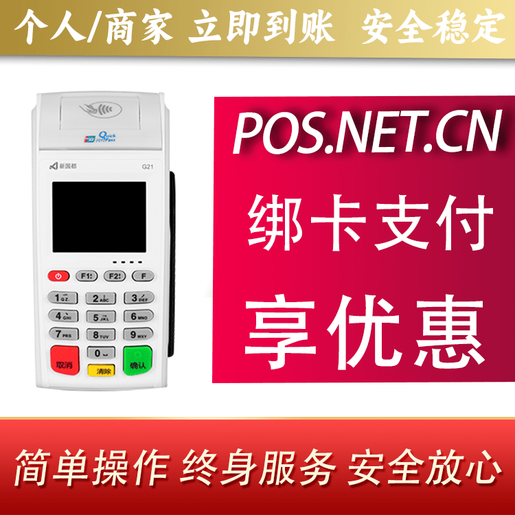 磐石海科无线pos