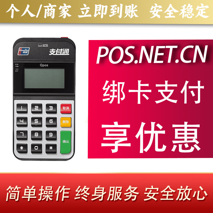 磐石海科Qpos