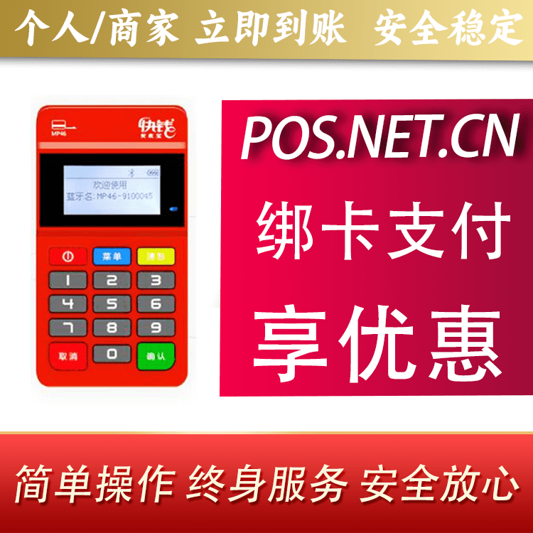 磐石安收宝MPOS