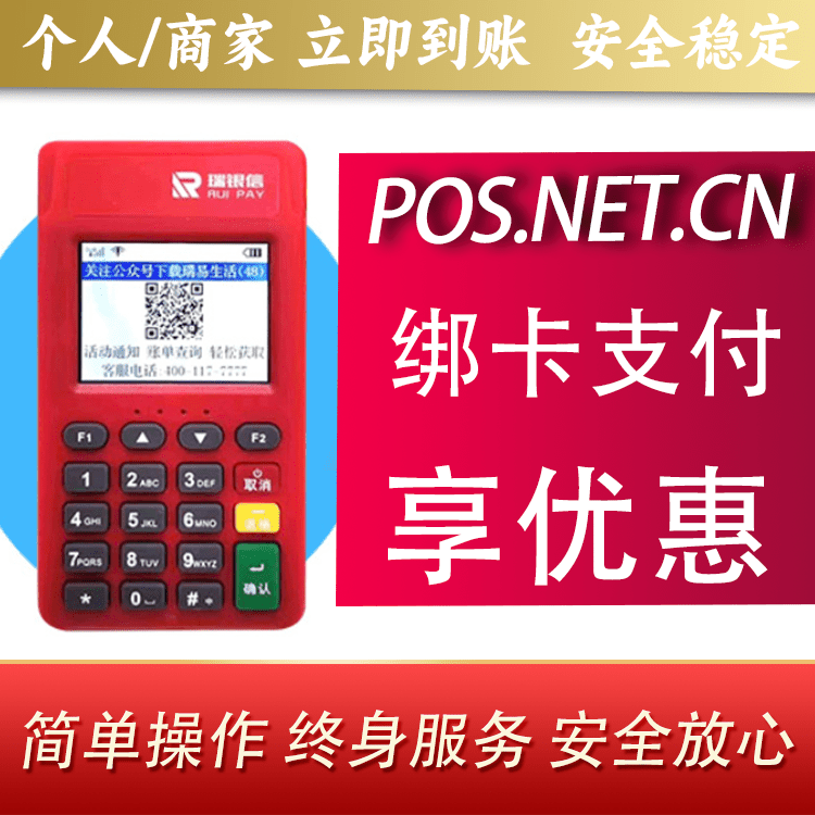 磐石瑞POS电签