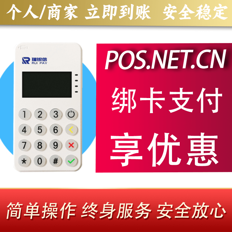 磐石瑞银信MPOS
