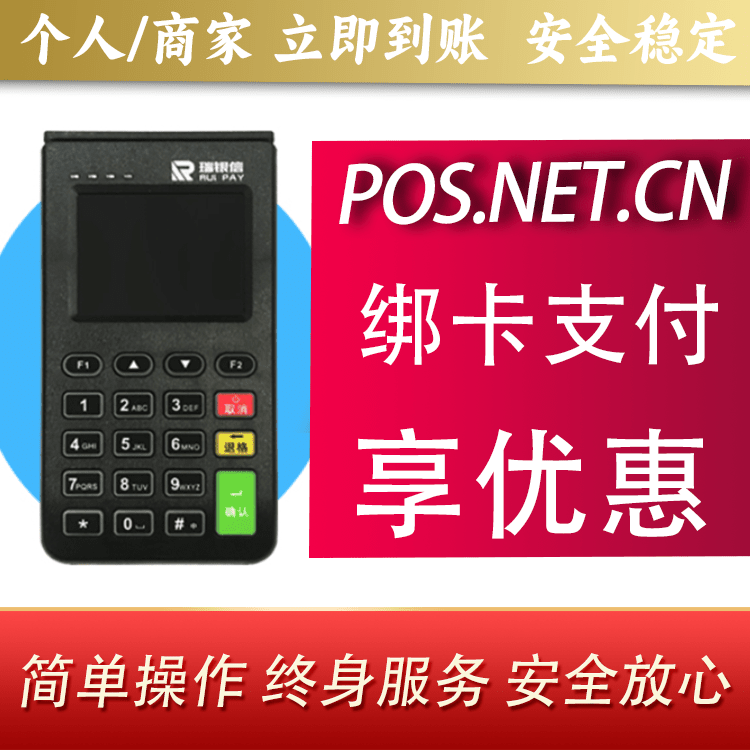 磐石瑞银信电签机