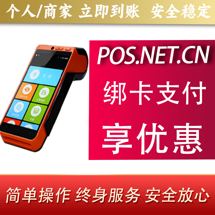 磐石合利宝智能POS