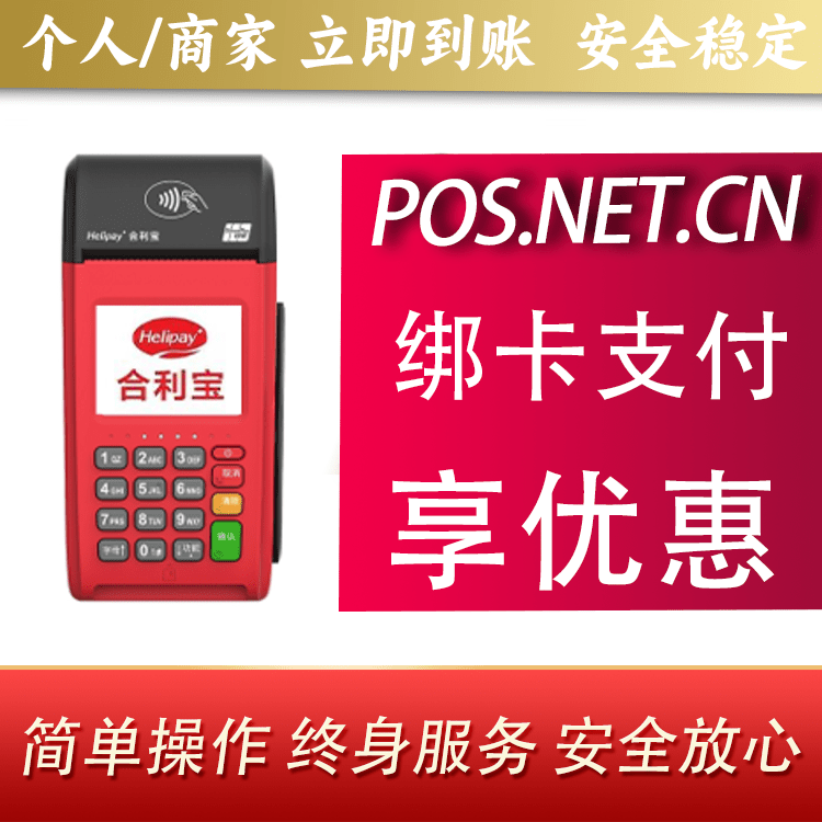 磐石合利宝大POS
