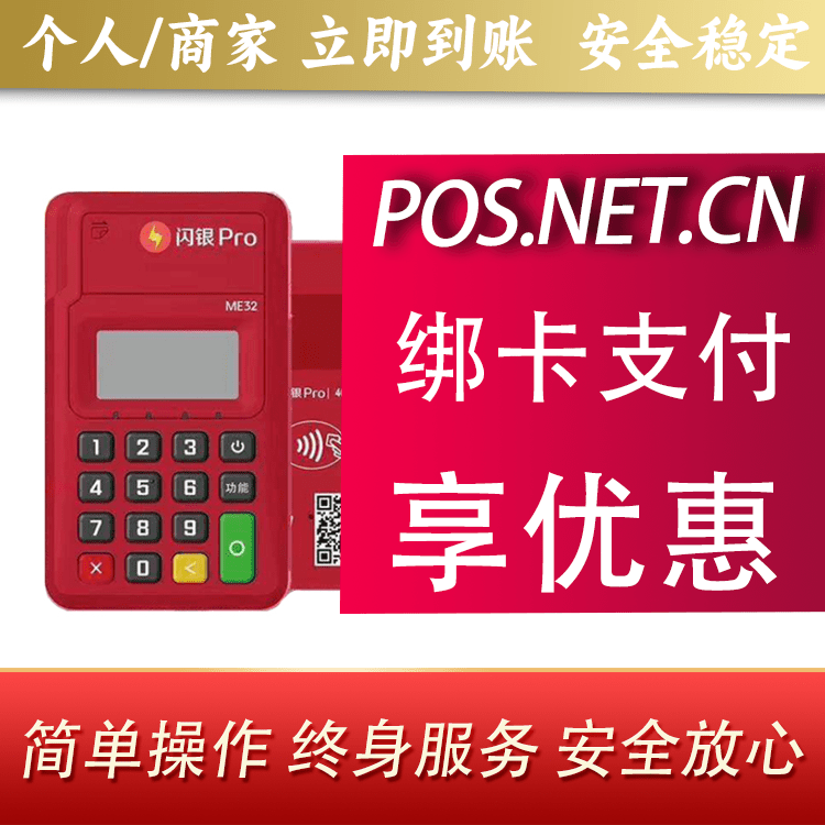 磐石闪银Pro智能支付终端