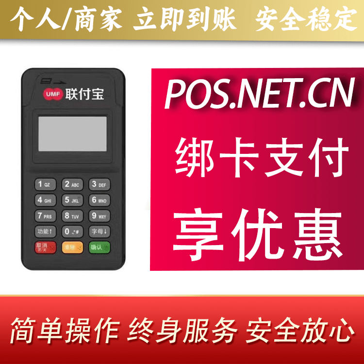 磐石联付宝MPOS智能收款