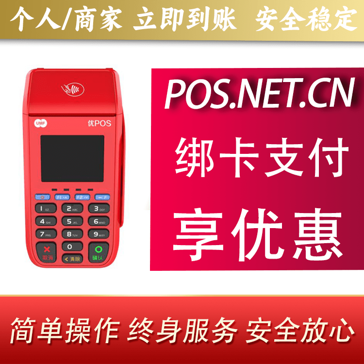 磐石联动优POS智能支付
