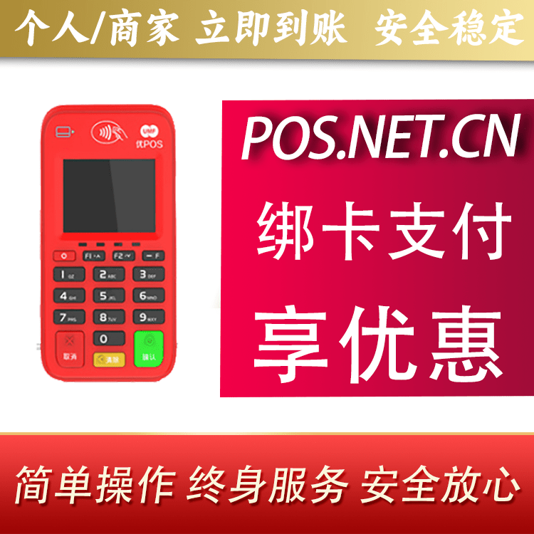 磐石联动优势电签POS终端