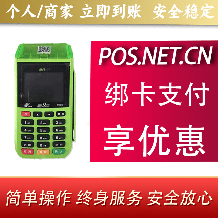 磐石随行付大POS