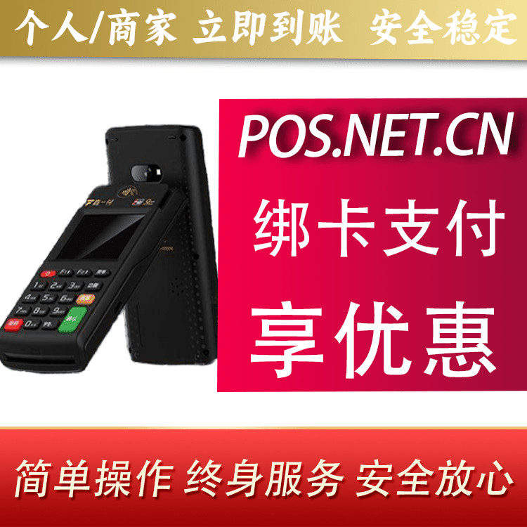 磐石鑫一付智能POS