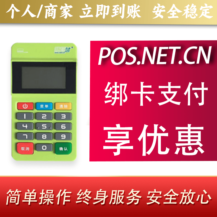 磐石随行付MPOS