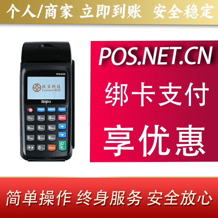 磐石钱宝大POS