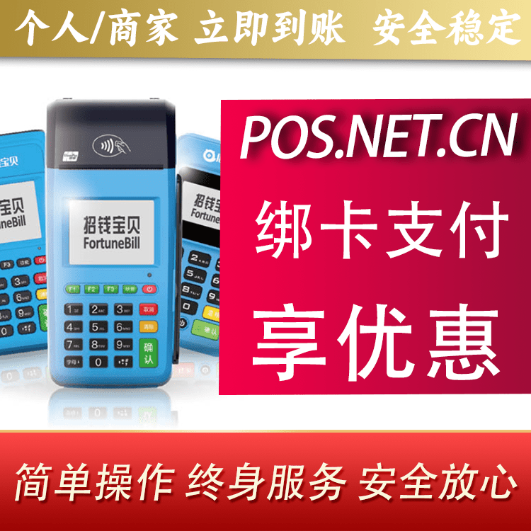 磐石钱大宝POS