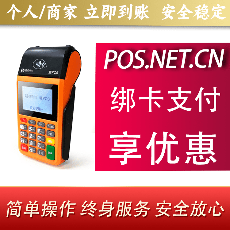 磐石盛POS