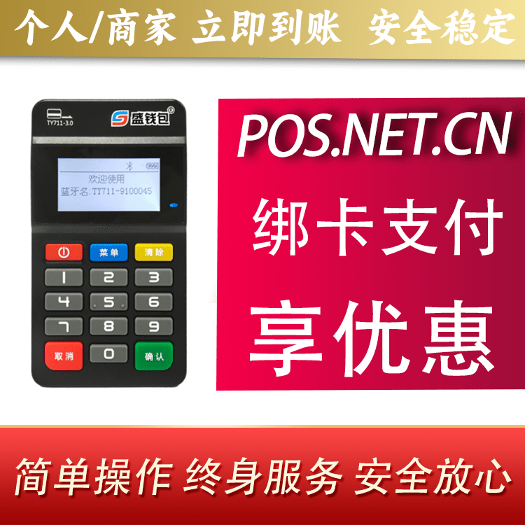 磐石盛钱包MPOS