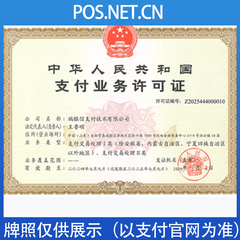 磐石瑞银信支付牌照