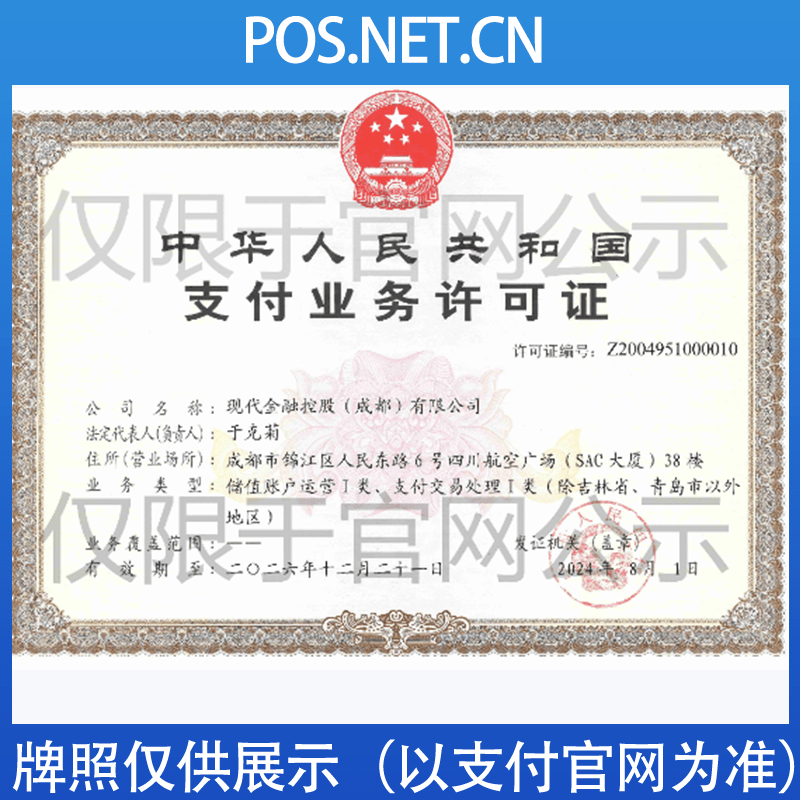 磐石现代金控支付牌照