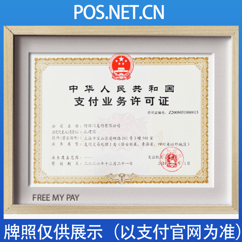 磐石付临门支付牌照