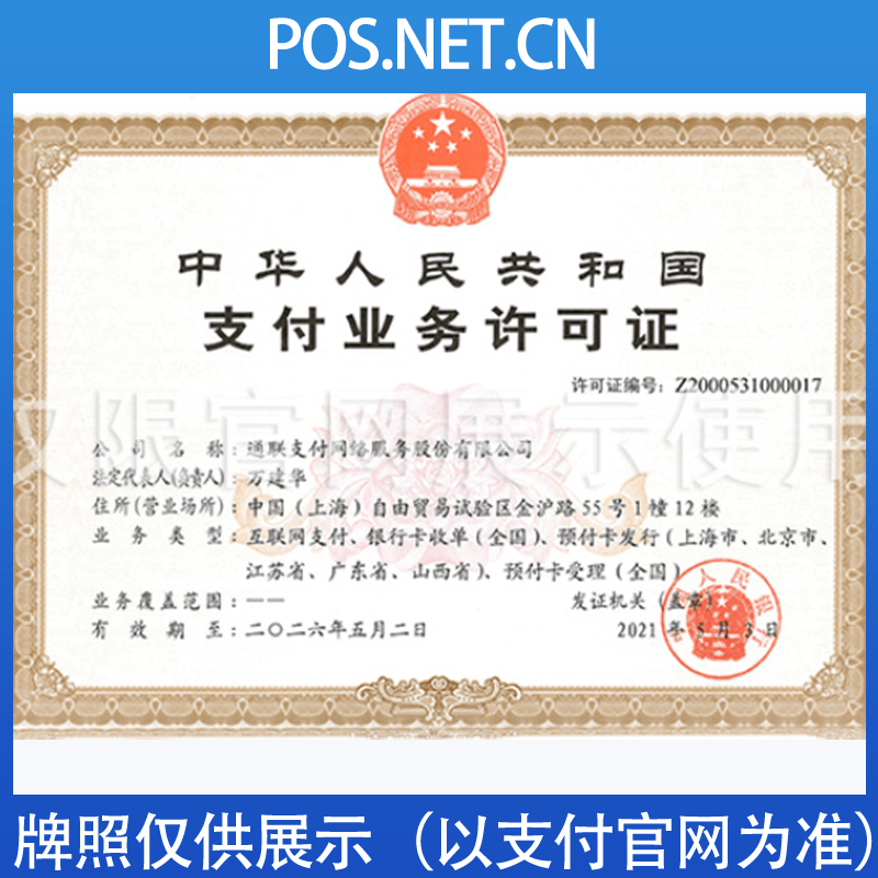 磐石通联支付牌照