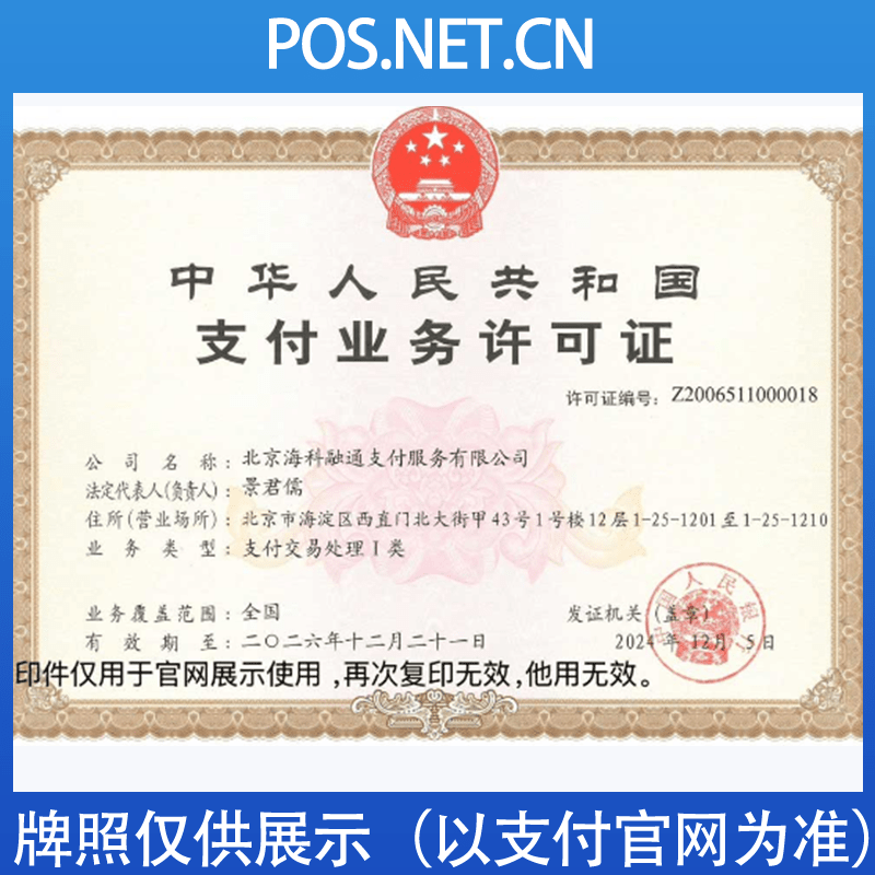 磐石海科融通支付牌照